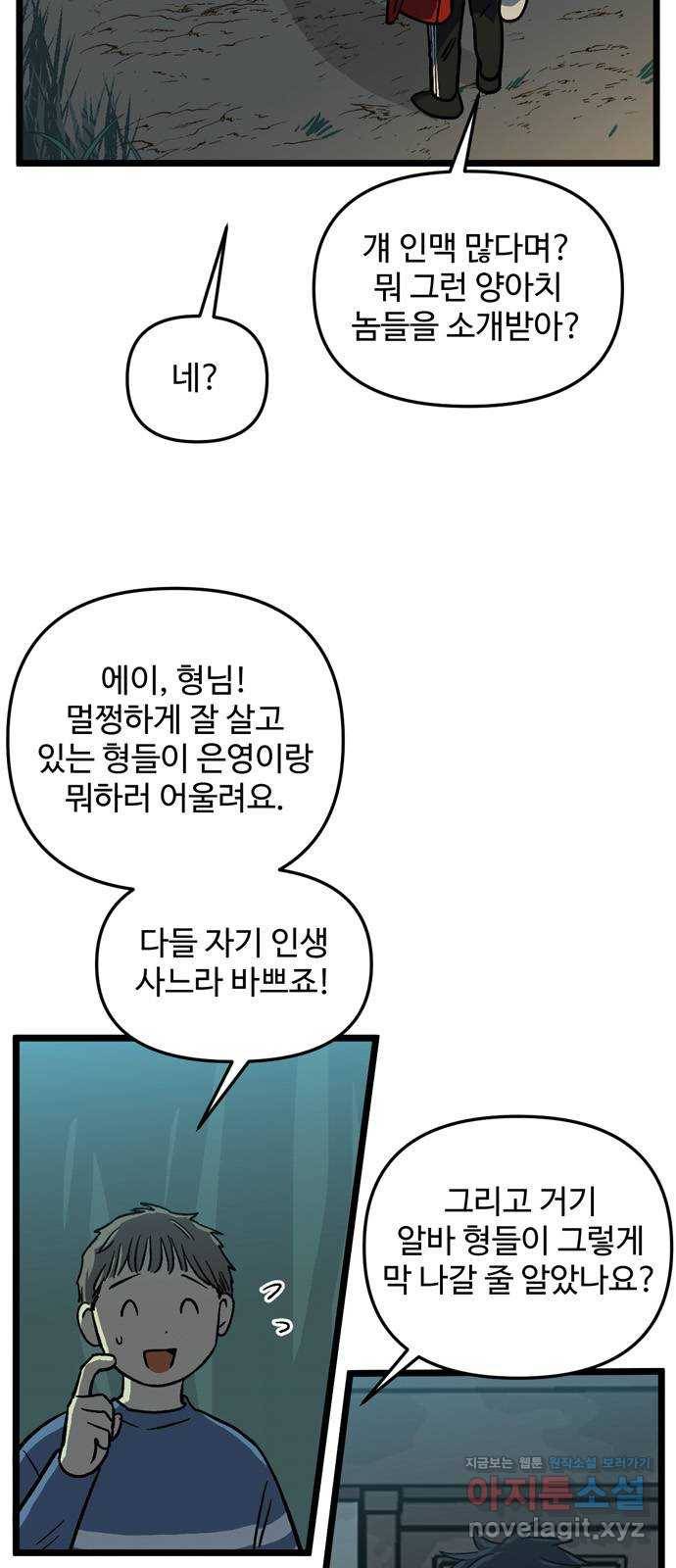 집이 없어 166화. 추석과 체육대회 (19) 10