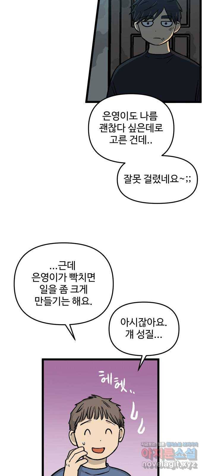 집이 없어 166화. 추석과 체육대회 (19) 11