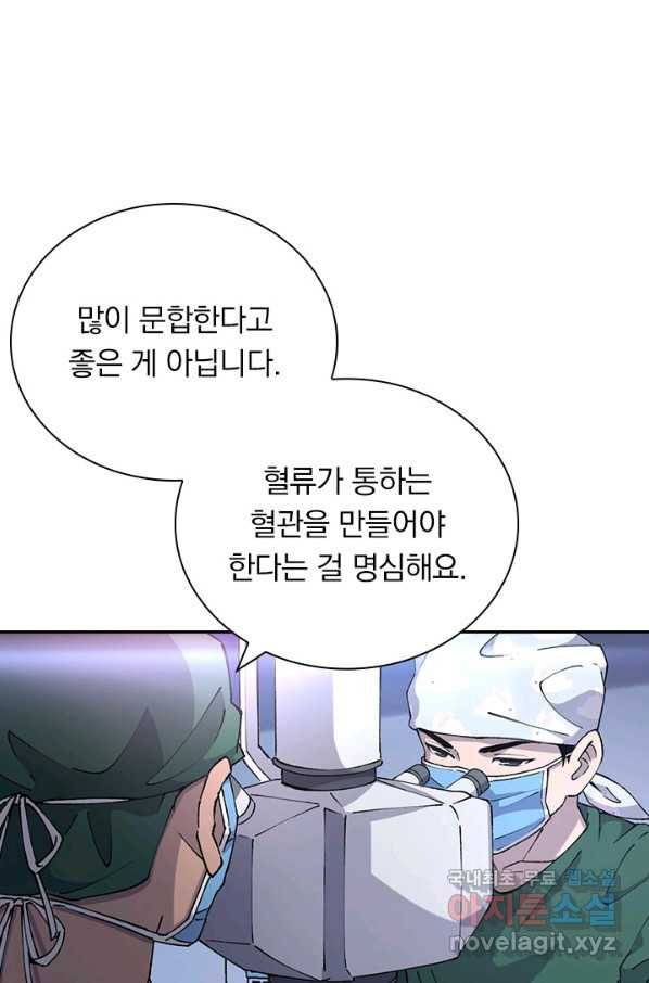 레벨업에 미친 의사 105화 3