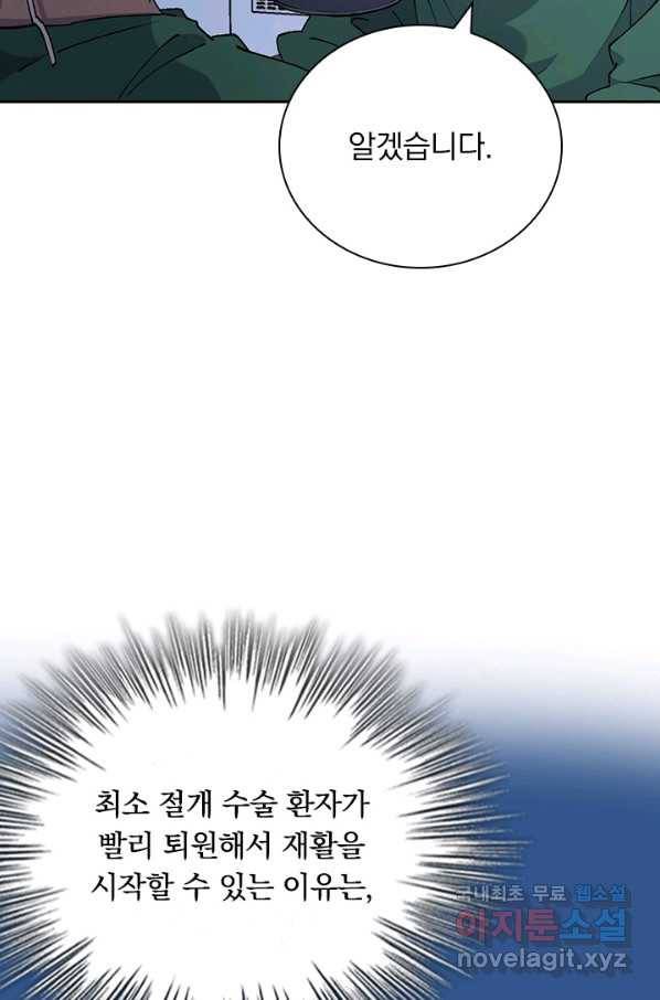레벨업에 미친 의사 105화 4