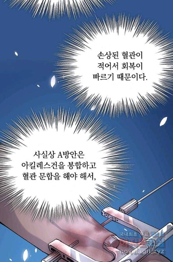 레벨업에 미친 의사 105화 5