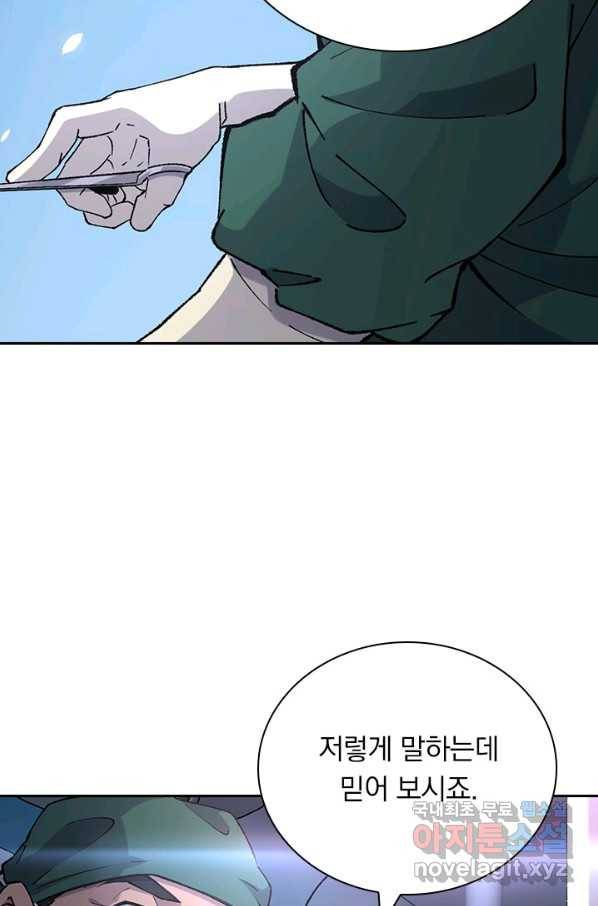 레벨업에 미친 의사 105화 7