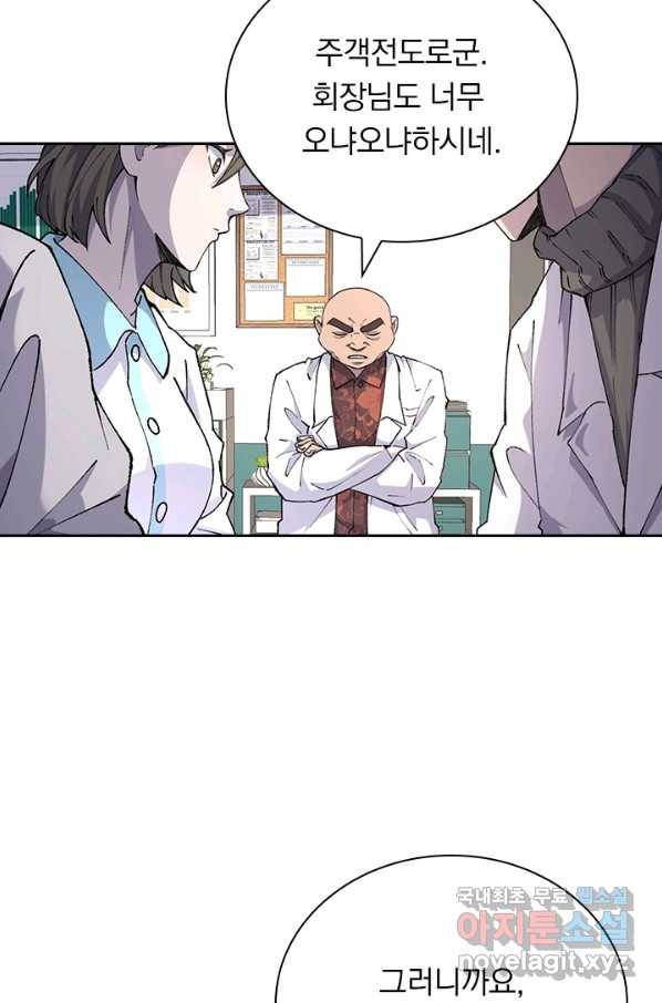 레벨업에 미친 의사 105화 9