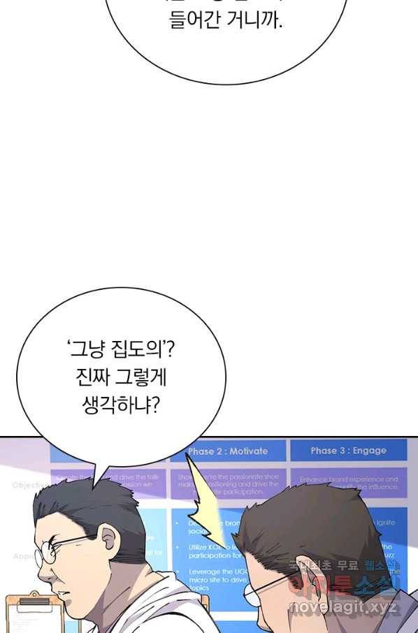 레벨업에 미친 의사 105화 11