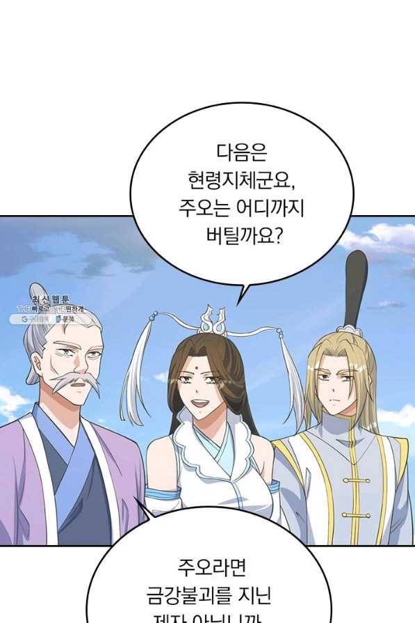 선무제존 201화 1