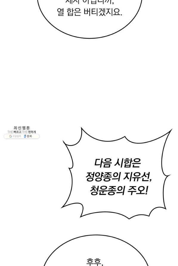 선무제존 201화 2