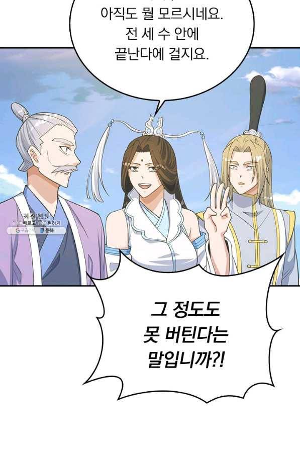 선무제존 201화 3