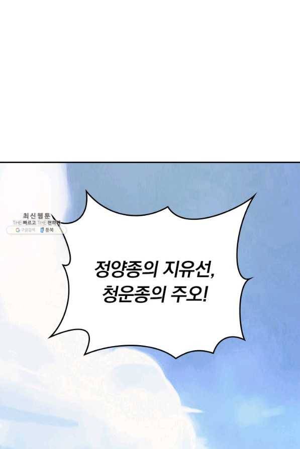 선무제존 201화 5
