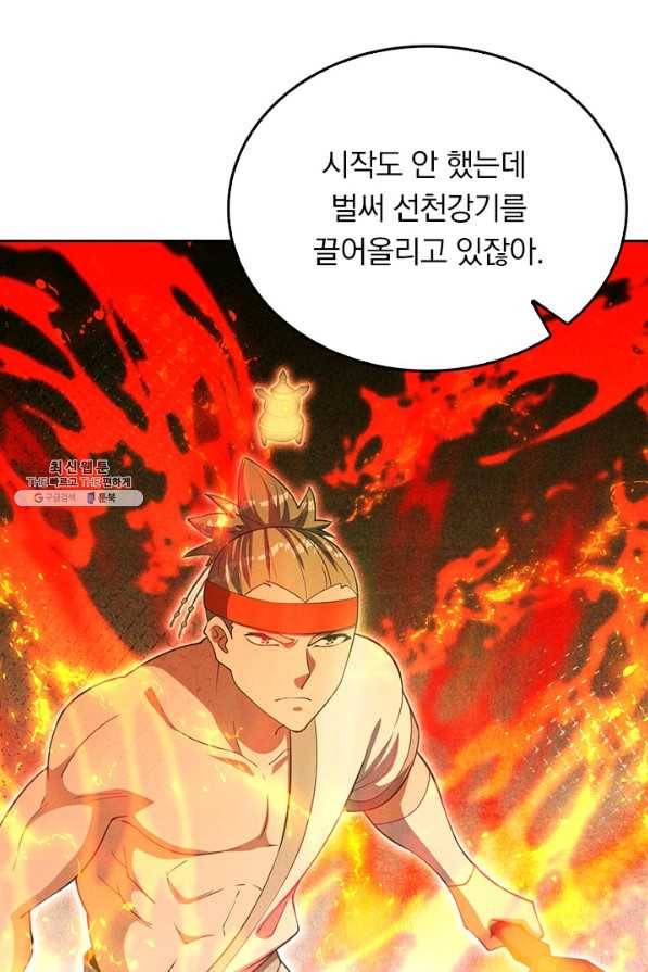 선무제존 201화 8