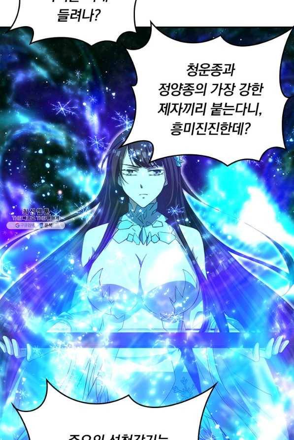선무제존 201화 10