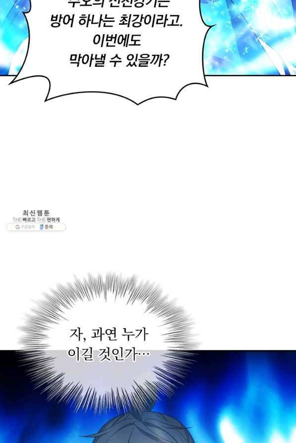 선무제존 201화 11