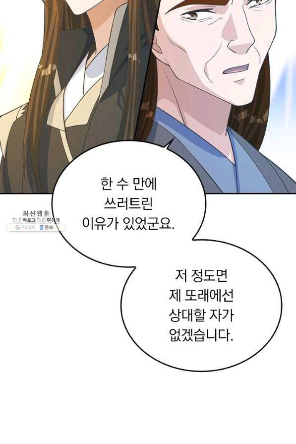 선무제존 201화 17