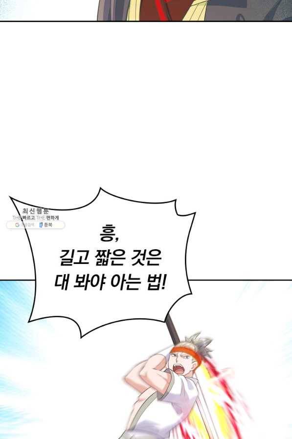 선무제존 201화 19