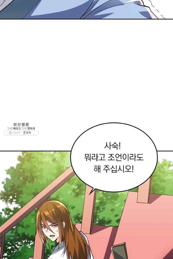 선무제존 201화 40