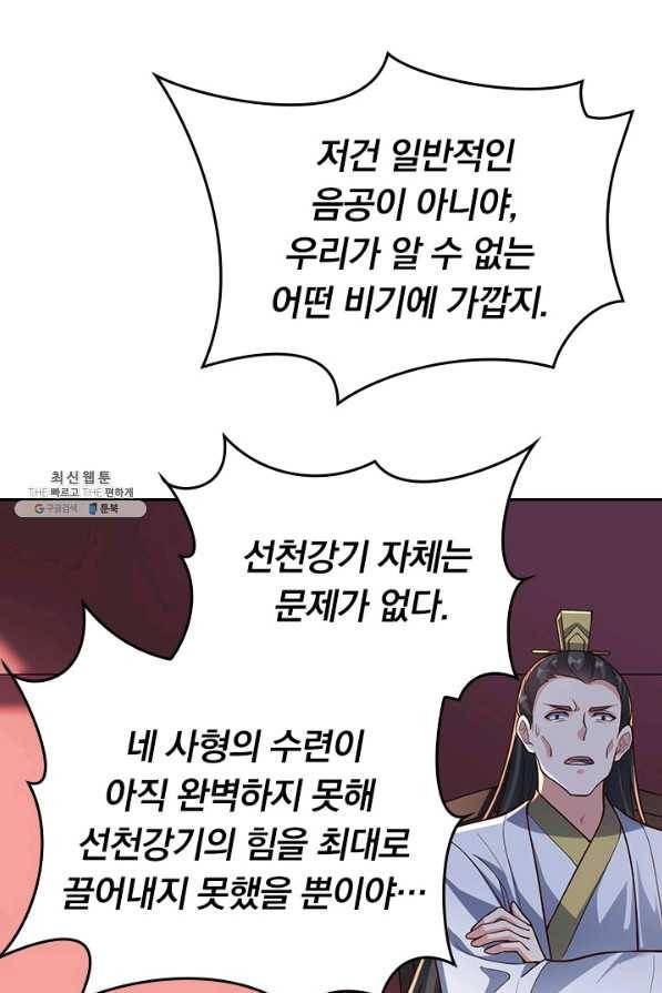 선무제존 201화 42