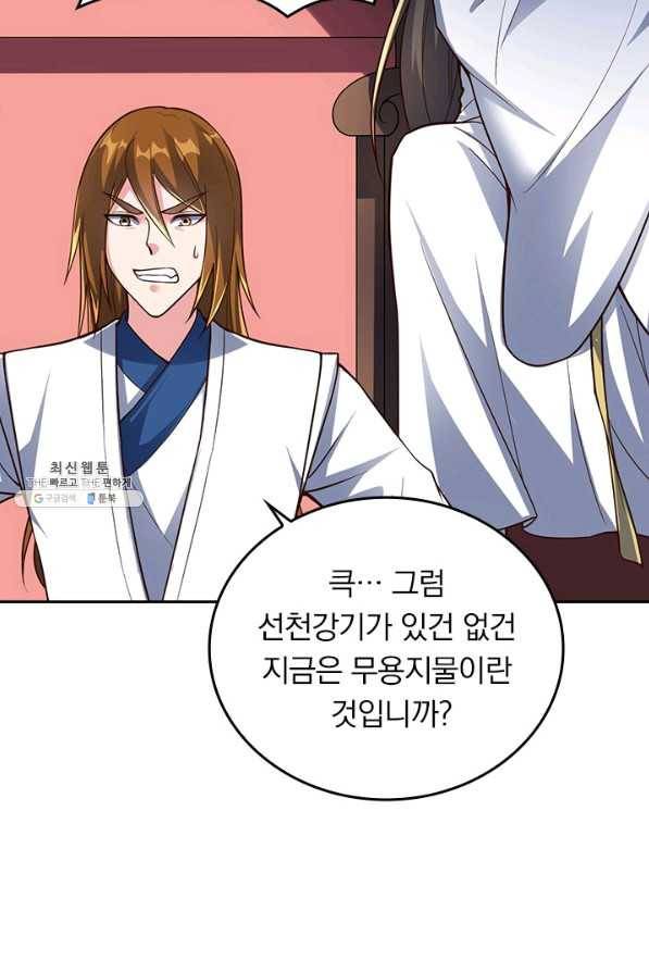 선무제존 201화 43
