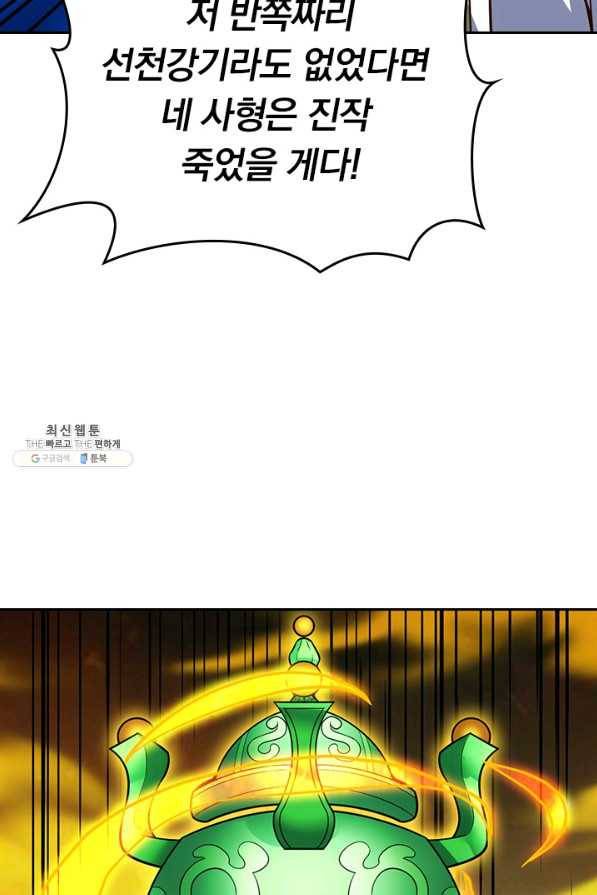선무제존 201화 45