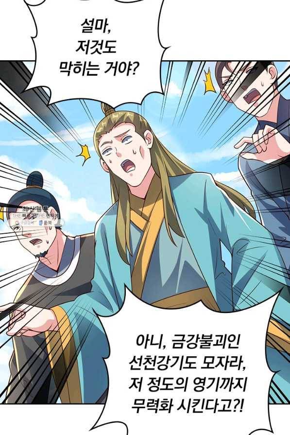 선무제존 201화 51