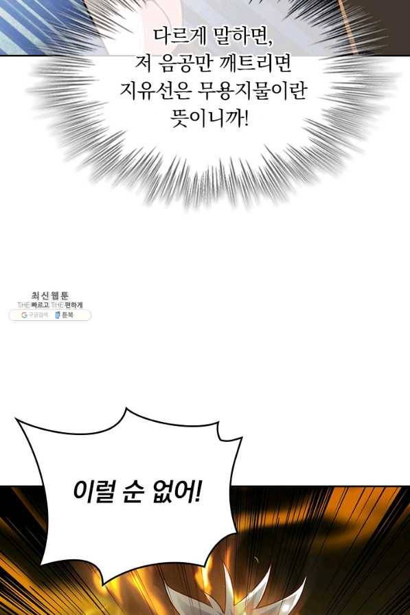 선무제존 201화 55