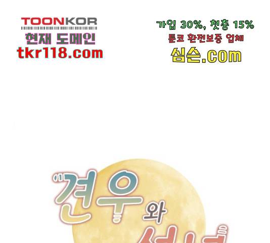견우와 선녀 126화 1