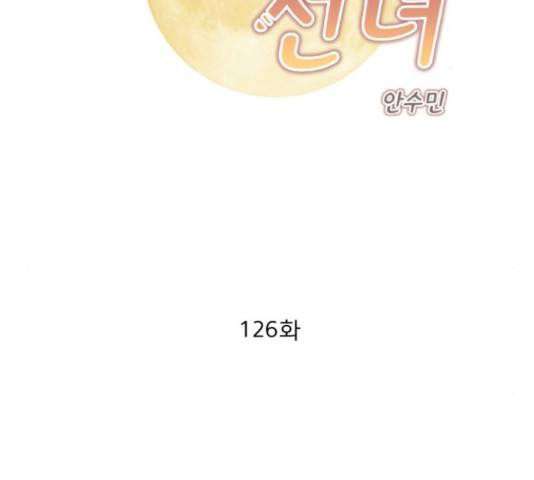 견우와 선녀 126화 2