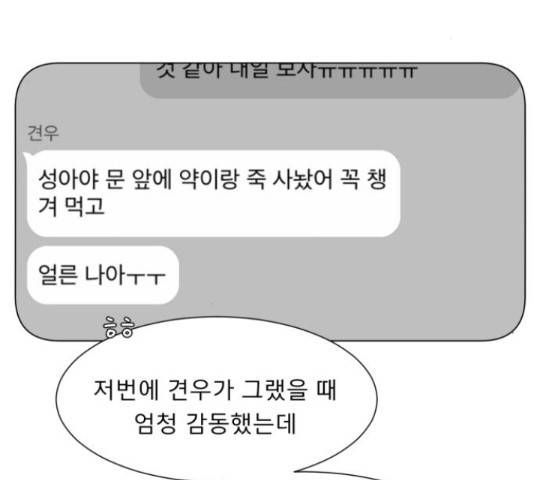 견우와 선녀 126화 95