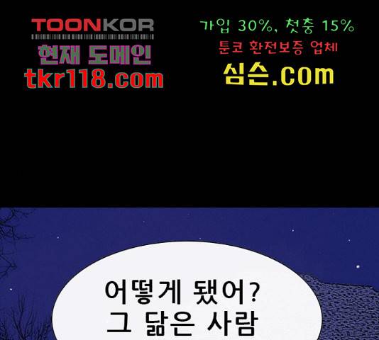 나는 어디에나 있다 61화 1