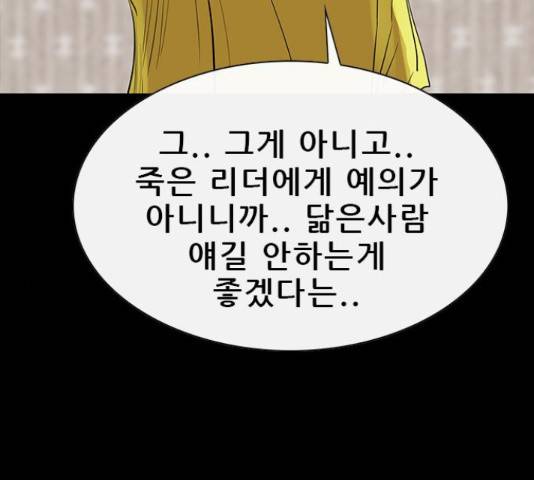 나는 어디에나 있다 61화 15