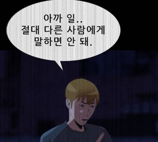 나는 어디에나 있다 61화 18