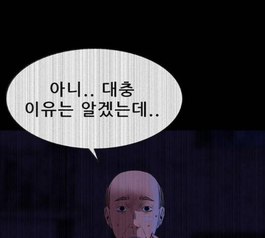 나는 어디에나 있다 61화 20