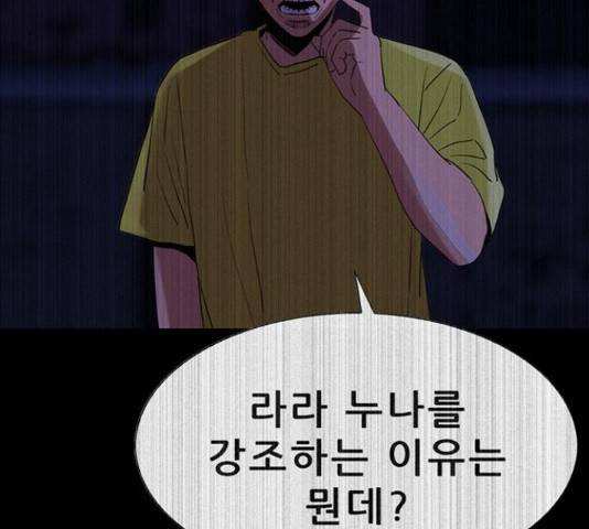 나는 어디에나 있다 61화 21