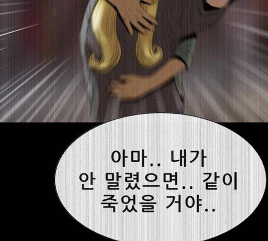 나는 어디에나 있다 61화 39