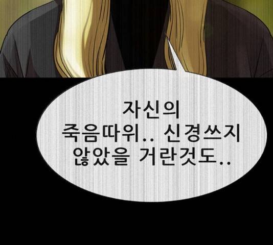 나는 어디에나 있다 61화 42
