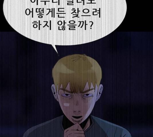 나는 어디에나 있다 61화 49