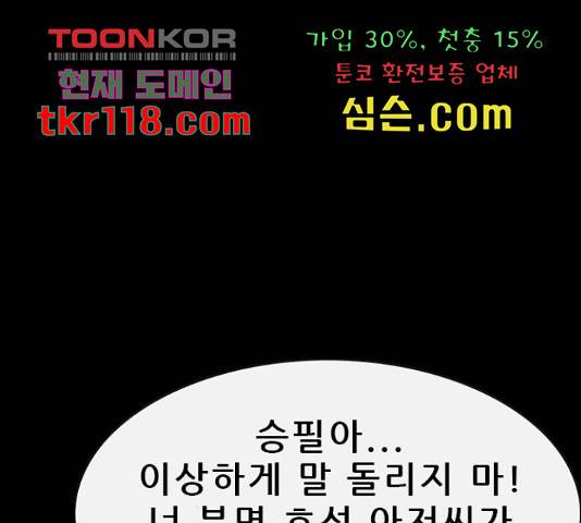 나는 어디에나 있다 61화 51
