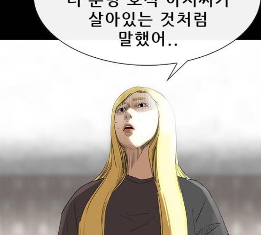 나는 어디에나 있다 61화 52