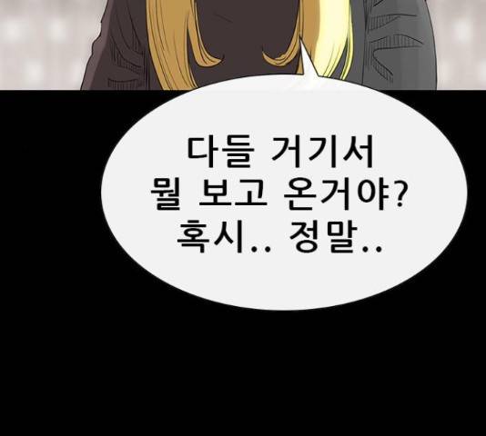 나는 어디에나 있다 61화 53