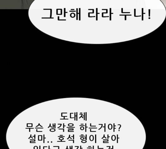 나는 어디에나 있다 61화 55