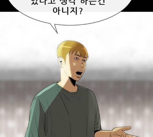 나는 어디에나 있다 61화 56