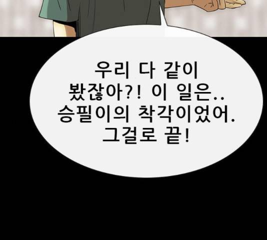 나는 어디에나 있다 61화 57