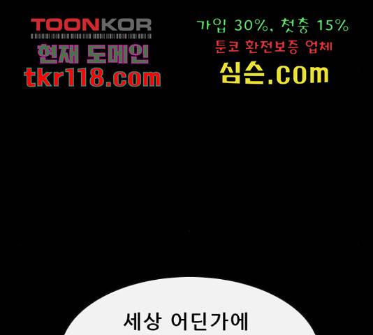 나는 어디에나 있다 61화 76