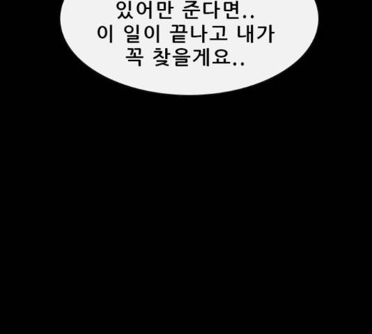 나는 어디에나 있다 61화 77