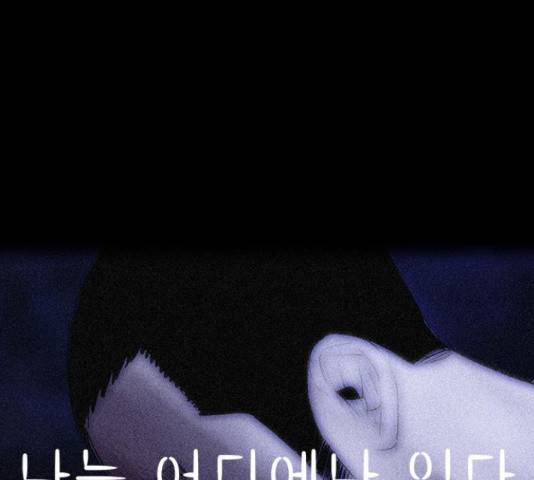 나는 어디에나 있다 61화 78
