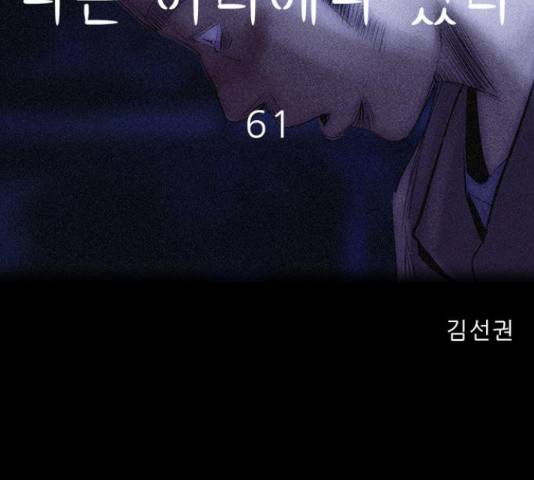 나는 어디에나 있다 61화 79