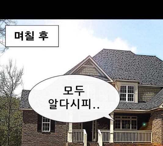 나는 어디에나 있다 61화 81