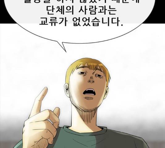 나는 어디에나 있다 61화 83