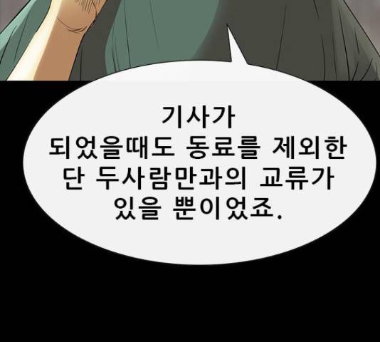 나는 어디에나 있다 61화 84