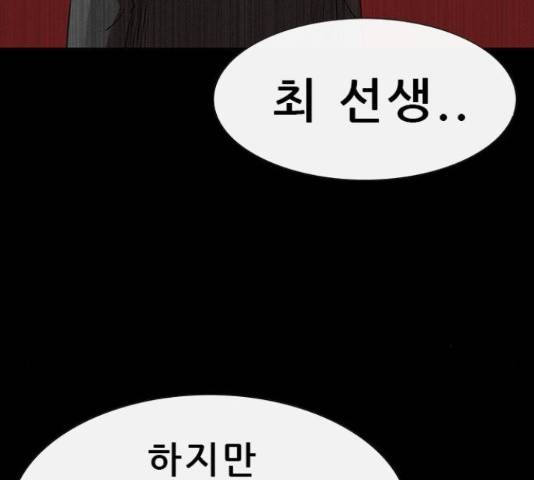 나는 어디에나 있다 61화 89