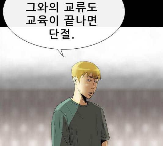 나는 어디에나 있다 61화 90