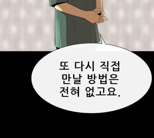 나는 어디에나 있다 61화 91